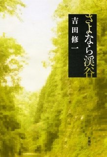 名もなき星の哀歌 結城真一郎著 私の頭の中の本棚