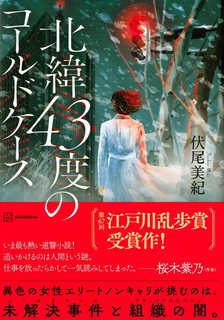 オーブランの少女 深緑野分著 私の頭の中の本棚