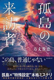 オーブランの少女 深緑野分著 私の頭の中の本棚