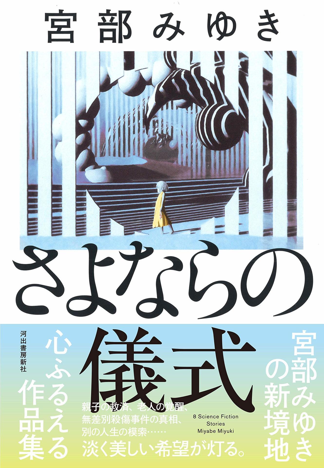 宮部みゆき 私の頭の中の本棚