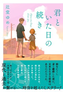 ラインの虜囚 ミステリーランド 田中芳樹著 私の頭の中の本棚