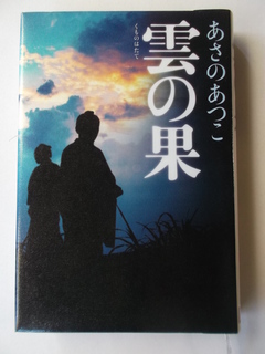 火花散る おいち不思議がたり あさのあつこ著 私の頭の中の本棚